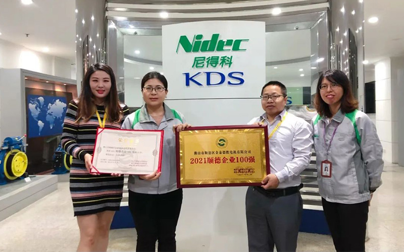 Bonne nouvelle | KDS figure sur la liste des « 100 meilleures entreprises Shunde »