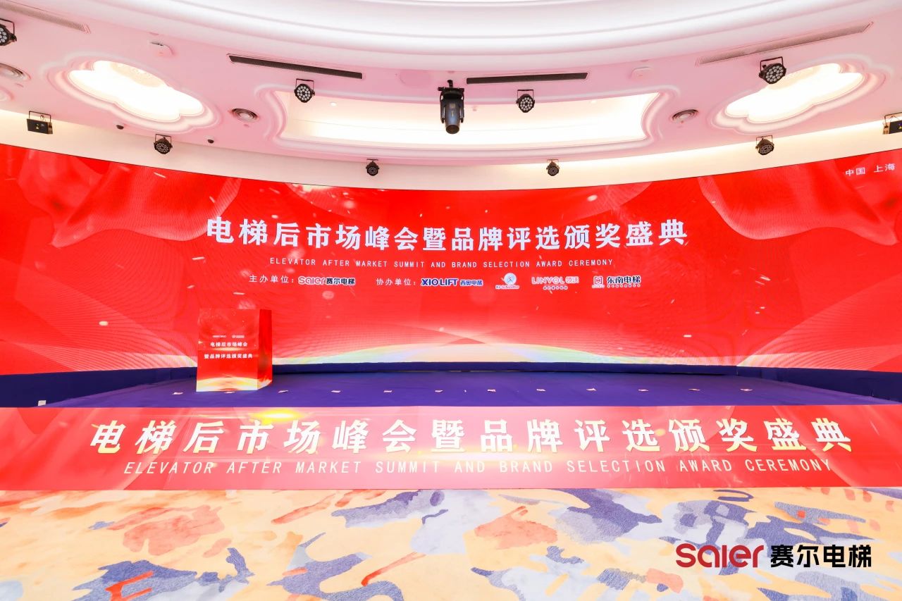 Les composants de l'ascenseur NIDEC brillent à la cérémonie de remise des prix et de remise des prix de l'ascenseur Shanghai Saier