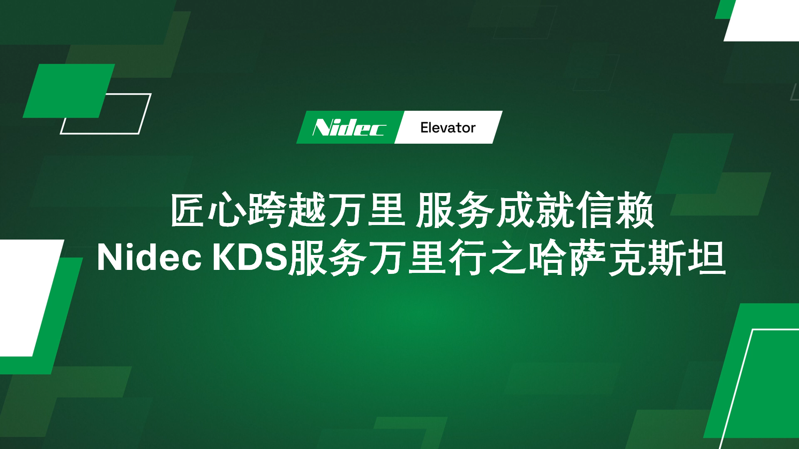NIDEC KDS Global Service Journey au Kazakhstan
