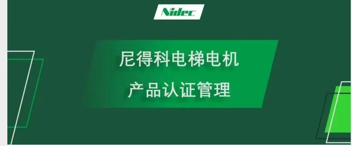 Gestion de la certification des produits pour les moteurs d'ascenseur NIDEC