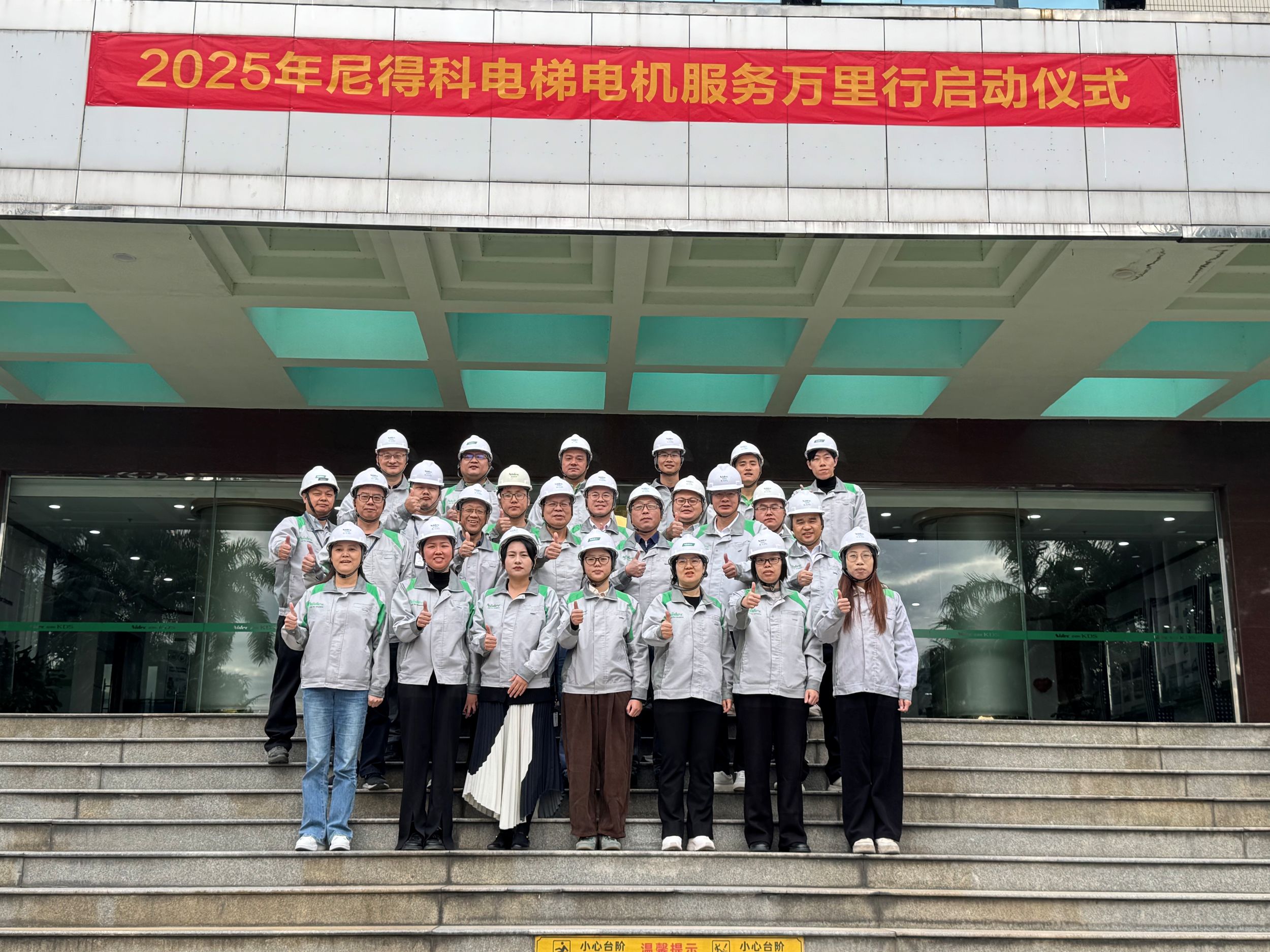 Le 19e « Parcours de service sur dix mille milles » de NIDEC Elevator Motors démarre chaleureusement aujourd'hui !