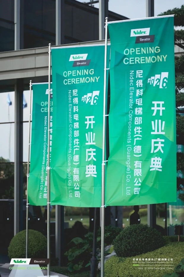Nidec Elevator Components Guangde Co., Ltd. ouvre ses portes en grande pompe, permettant une mise à niveau mondiale de la fabrication intelligente pour les composants de base des ascenseurs